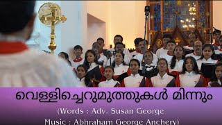 Vellicheru Muthukal | St.John The Baptist CSI Church Pallom | Carols - 2024