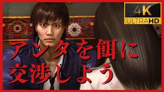 📚第14話「なにが出来るっていうの」父の死の真相を追う谷村、靖子の1億円で葛城に交渉を持ちかける【龍が如く4 リマスター】