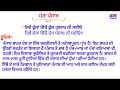 ਲੇਖ- ਮੇਰਾ ਪੰਜਾਬ / Mera Punjab essay in Punjabi / Lekh Mera Punjab in Punjabi