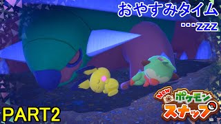 【ポケモンカメラマンへの道】New ポケモンスナップ 初見実況プレイ part2【Switch】