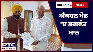 Punjab CM update: ਐਕਸ਼ਨ ਮੋਡ 'ਚ ਭਗਵੰਤ ਮਾਨ