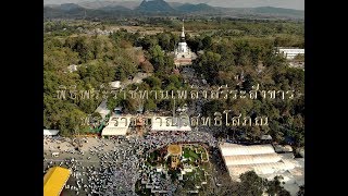 พิธีพระราชทานเพลิงสรีระสังขาร พระราชญาณวิสุทธิโสภณ