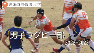 新潟食料農業大学　男子ラグビー部（2022年度）