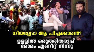 ആരാധന കടുത്തപ്പോൾ കൈവിട്ടകളി! | Mammootty \u0026 Stunning fan experience