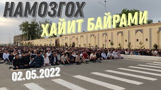 Мачит Намозгох Хайит байрами Самарканд 2.05.2022