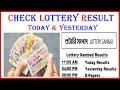 লটারী রেজাল্ট দেখে নিন !! || How to Download Today & Yesterday Lottery Result !!