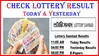 লটারী রেজাল্ট দেখে নিন !! || How to Download Today & Yesterday Lottery Result !! লটারী রেজাল্ট দেখে নিন !! || How to Download Today & Yesterday Lottery Result !!