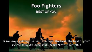 푸 파이터스(Foo Fighters) - Best Of You (가사해석)