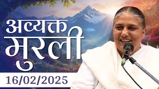 16 Feb 2025 आज की मुरली | Aaj ki Murli | Today's Murli | BK Murli | 16-2-25 - BK Usha Madhuban