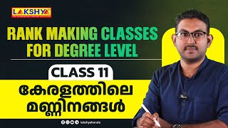 Class 11 | Rank Making Classes for Degree Level | കേരളത്തിലെ മണ്ണിനങ്ങൾ | KEYWORDS OF PREAMBLE