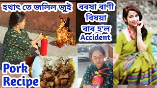 Assamese Vlog l সাৱধান l জুই l বৰষা ৰাণী বিষয়া বাৰ হ'ল Accident l Pork recipe with Black dal l