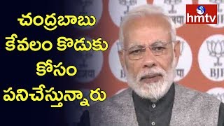 PM Modi Video Conference with Rayalaseema BJP Booth Committee Members | hmtv