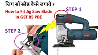 How to Fit Jig Saw Blade In GST 85 PBE | GST85 PBE Me जिग सॉ ब्लेड कैसे लगायें ?