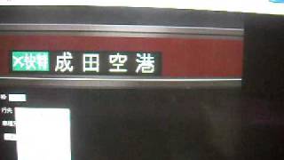 京急新1000形の側面LED（行先表示器）で遊んでみたww