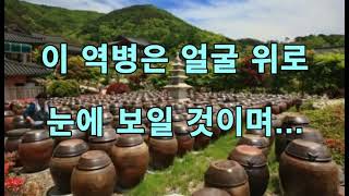 [ 진리의 책 ] 788. 역병은 에이즈보다 더 만연할 것이다.