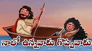 Nalo unnavadu goppa vadu || Latest telugu christmas song 2022 || @thesaviourschurch ||