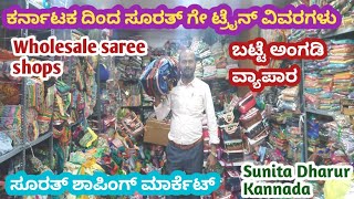 Karnataka to Surat Train Details, Shimoga,Surat Shopping Market in kannada, Wholesale sarees shop