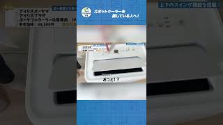 【徹底比較】スポットクーラー全22商品を徹底検証！おすすめの厳選2商品を紹介！アイリスオーヤマ ポータブルクーラー#shorts