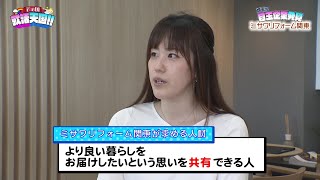 【就活天国　＃４３】コーナー①「埼玉の目玉企業発見」ミサワリフォーム関東株式会社コーナー②「教えて社長！就活Q＆A」牛山電工株式会社　吉田社長