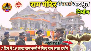 Exclusive:राम मंदिर में सबसे अदभुत निर्माण New Update|rammandir|Ayodhya|2000₹CroreCost