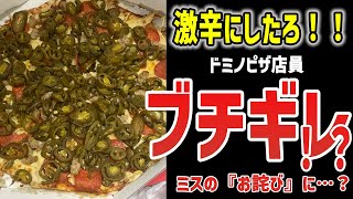 【ゆっくり解説】ドミノピザ大炎上！！苦情に対して激やば商品配達！！