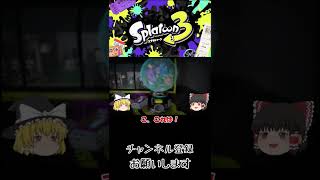 【ゆっくり実況】豪運霊夢！0.1％！！待望の金カプセル！！！！スプラトゥーン3】#ゆっくり実況 #スプラトゥーン3 #ガチャ