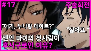 스포) 싸가지 / 주술회전 TMI #17