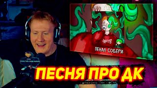 ЭТО САМАЯ МИЛАЯ ПЕСНЯ! | ПЕСНЯ ПОД ДК | yuni. - Пенал собери