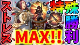 【LoR】イレアジ殺意MAX！フィオラで特殊勝利！【レジェンドオブルーンテラ】【ルーンテラ】【デッキ】【初心者】