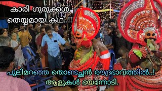 പുലിമറഞ്ഞ തൊണ്ടച്ഛൻ രൗദ്രഭാവത്തിൽ |മാടായി കാരി ഗുരുക്കൾ ദൈവമായ കഥ - PART -02  | V\u0026VCreations