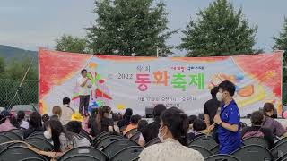 [KTN한국유통방송] 폐회선언-2022 제6회 동화축제(23)-구미시 낙동강 체육공원-2022.9.17.-김도형역사문화영상아카이브기록원