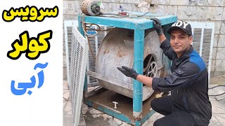 نکات مهمی که در زمان سرویس کولر باید انجام بدهیم