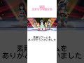 悲報スタリラサ終する スタリラ サ終 少女歌劇レヴュースタァライト shorts