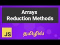 Javascript Array Reduction Methods Explained in Tamil