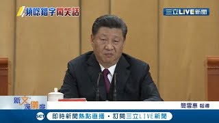 精湛不會唸?!習近平演說頻念錯 老人贍養變老人\