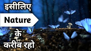 प्रकृति के करीब होने के जबरदस्त फायदे। #shorts #youtubeshorts #short