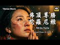 The Greatest Buddhist Mantra | Metta Sutta | Daily Protection | Peace and Spiritual Journey