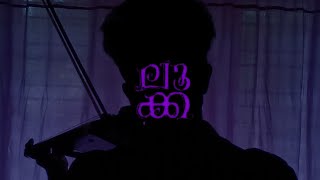 Neeyilla Neram | Luca | Violin Amaljith | Tovino Thomas | Ahaana Krishna | Sooraj S Kurup