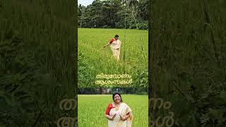 കുട്ടിക്കാലത്തെ ഓണത്തിന്റെ ഓർമ്മകൾ എന്നും നിലനിൽക്കുന്ന ചില പ്രദേശങ്ങൾ എല്ലാവർക്കും ഉണ്ടാകും അല്ലേ