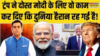 LIVE | Sushant Sinha | Donald Trump से मिले PM Modi...एजेंडाधारियों में आग लग गई?| News Ki Pathshala