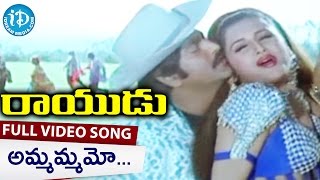 Rayudu Telugu Movie Songs - Ammamma Video Song || Mohan Babu, Rachana, Soundarya || Koti
