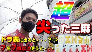 【赤②金⑤白ぽっち】川崎で斬新な三麻打ってみた【いーじゃん】