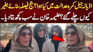 y2mate com   اڈیالہ جیل کمرہ عدالت میں کیا ہوا جج فیصلہ سنائے بغیر کیوں چلے گئےعلیمہ خان نے سب کچھ