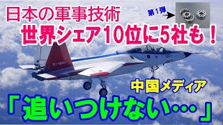 凄すぎる日本のベアリング技術～中国メディア「追いつけない…」みんなが知らない軍事