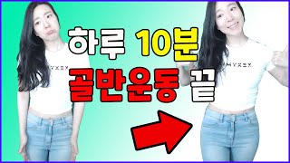 애플힙 중둔근운동 골반키우기 승마살 힙업 한방에 끝!! 하루에 10분씩 무작정 해영doit / 브릿지운동 한방에 끝내기