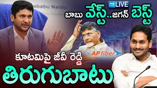 LIVE: AP Fibernet Chairman GV Reddy Shocking Comments On Chandrababu | TDP Fiber Net Scam Proofs