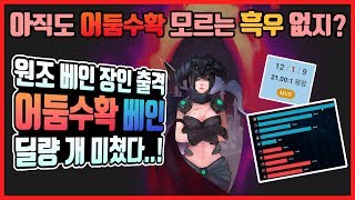 [8.23패치] 베인의 아버지가 드디어 어둠수확을 들었다!! 한 방딜 미쳐버리는 수확베인!! 원조의 위엄은 다르다! [종탁이]