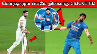 கொஞ்சம் கூட பயம் இல்லாத CRICKET வீரர் யார் தெரியுமா??? | Fearless Cricketer | Cricket Facts