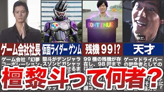 【仮面ライダーエグゼイド】檀黎斗って何者？本編での活躍と、その後の活躍を解説！【ゆっくり解説】