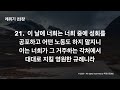 매일성경365 레위기 21 24장 성경통독 성경읽기 35일